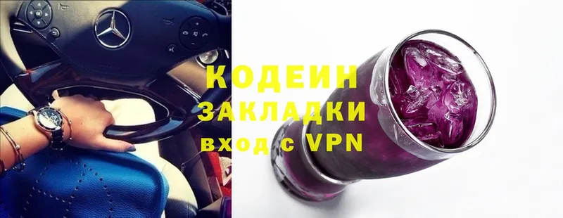 Codein Purple Drank  сколько стоит  Городовиковск 